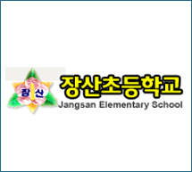 장산초등학교